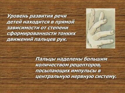 Уровень пальцы