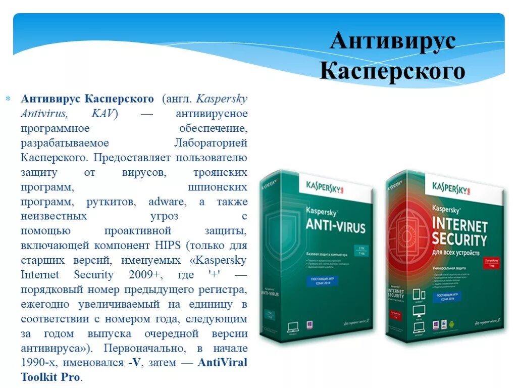 Доклад по информатике антивирусные программы