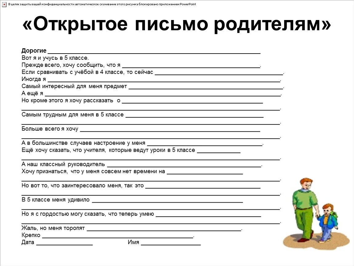 Как писать письмо родителям. Как писать письмо родителям. Как писать письмо родителям. Письмо приемному ребенку от родителей. Письмо родителям.