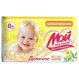 Мыло мой малыш