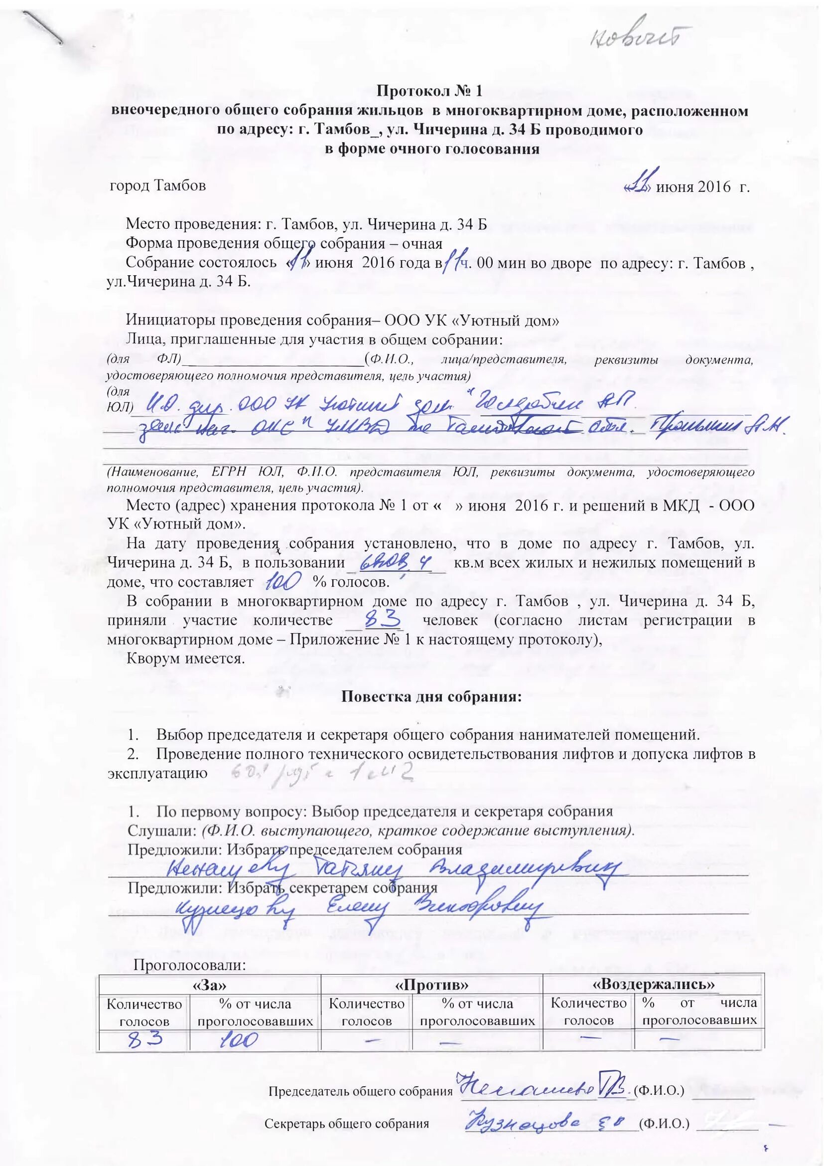 Протокол старшего по дому. Протокол общего собрания жильцов дома. Образец протокола общего собрания жильцов. Протокол собрания жильцов МКД. Протокол внеочередного общего собрания собственников помещений.