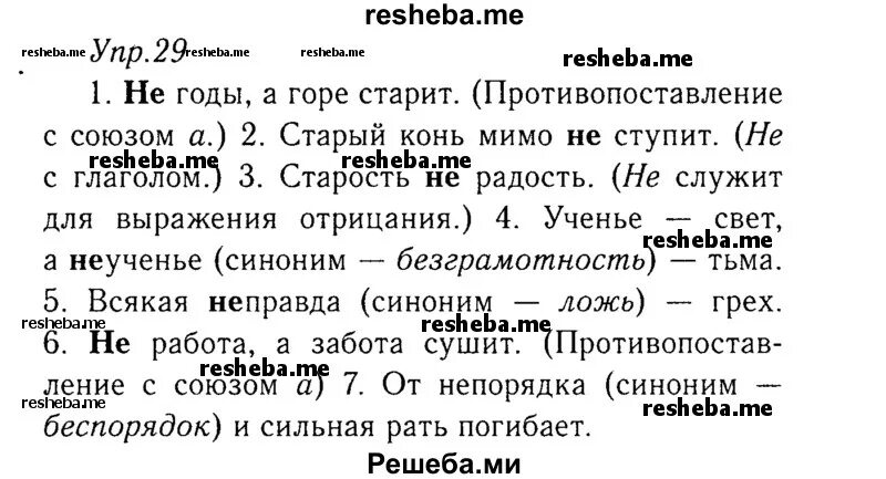 Русский язык 8 класс авторы. Работы по русскому языку 7 класс.