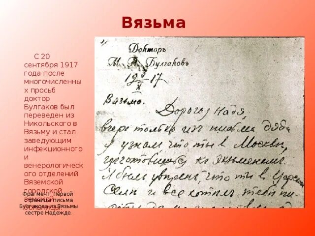 Земская больница в Вязьме Булгаков. Никольская Земская больница Булгаков. Булгаков на Смоленщине. Село Никольское Смоленской губернии Булгаков. Вяземском стану