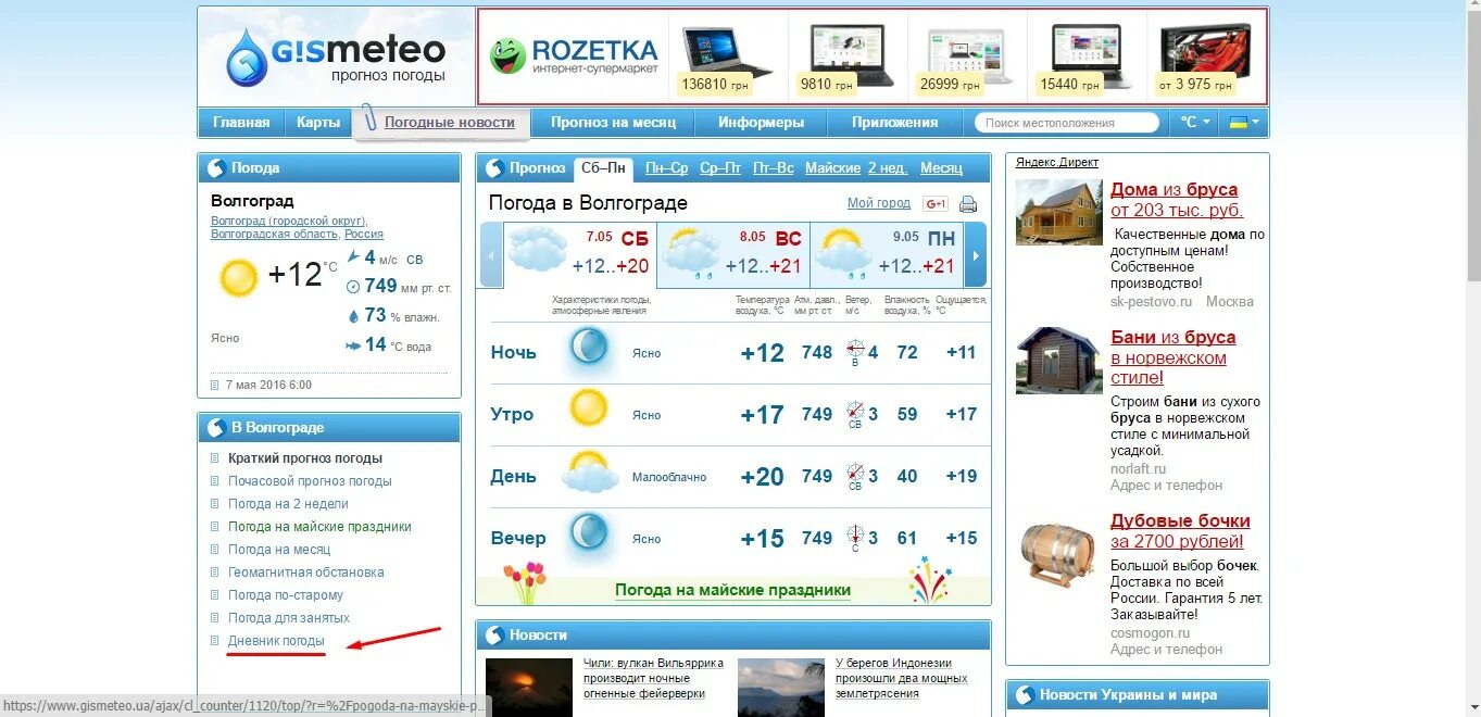 Гисметео береговой. Прогноз погоды в Волгограде. Гисметео Волгоград 2 недели. Погода в Волгограде.
