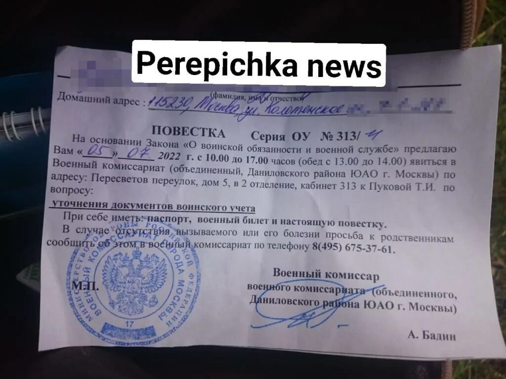 В москве приходят повестки. Повестка в военкомат. Повестка Московского военкомата. Повестка для уточнения. Повестка для уточнения документов воинского учета.