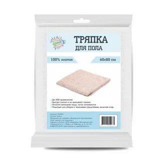 Видела тряпка