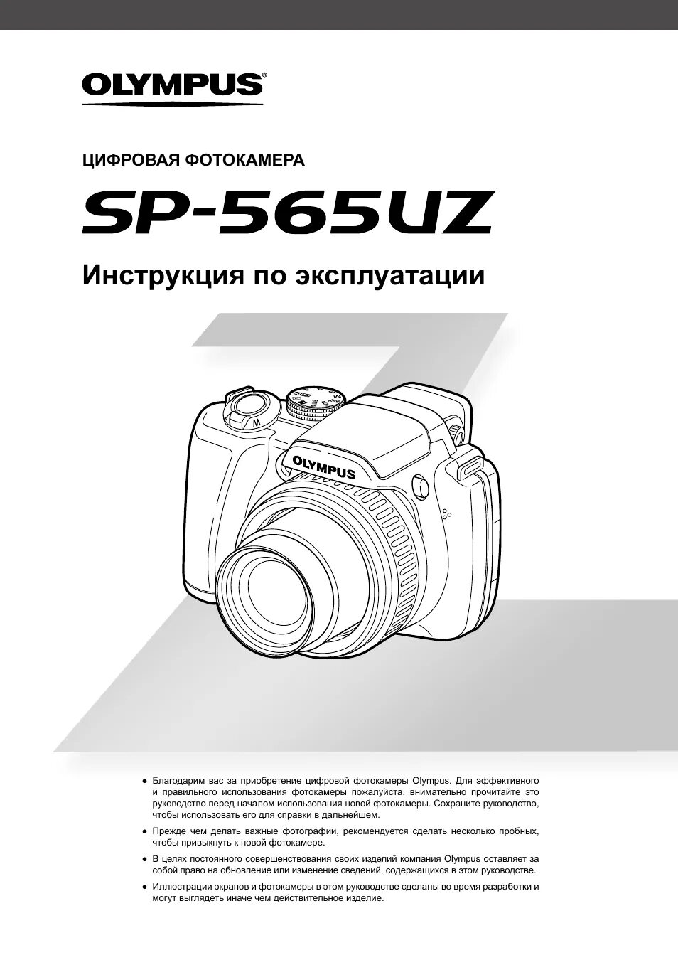 Фотоаппарат Olympus SP-565 uz. Olympus SP 565uz разъёмы. Olympus SP 565uz зарядка. Фотоаппарат Олимпус цифровой инструкция. Page uz