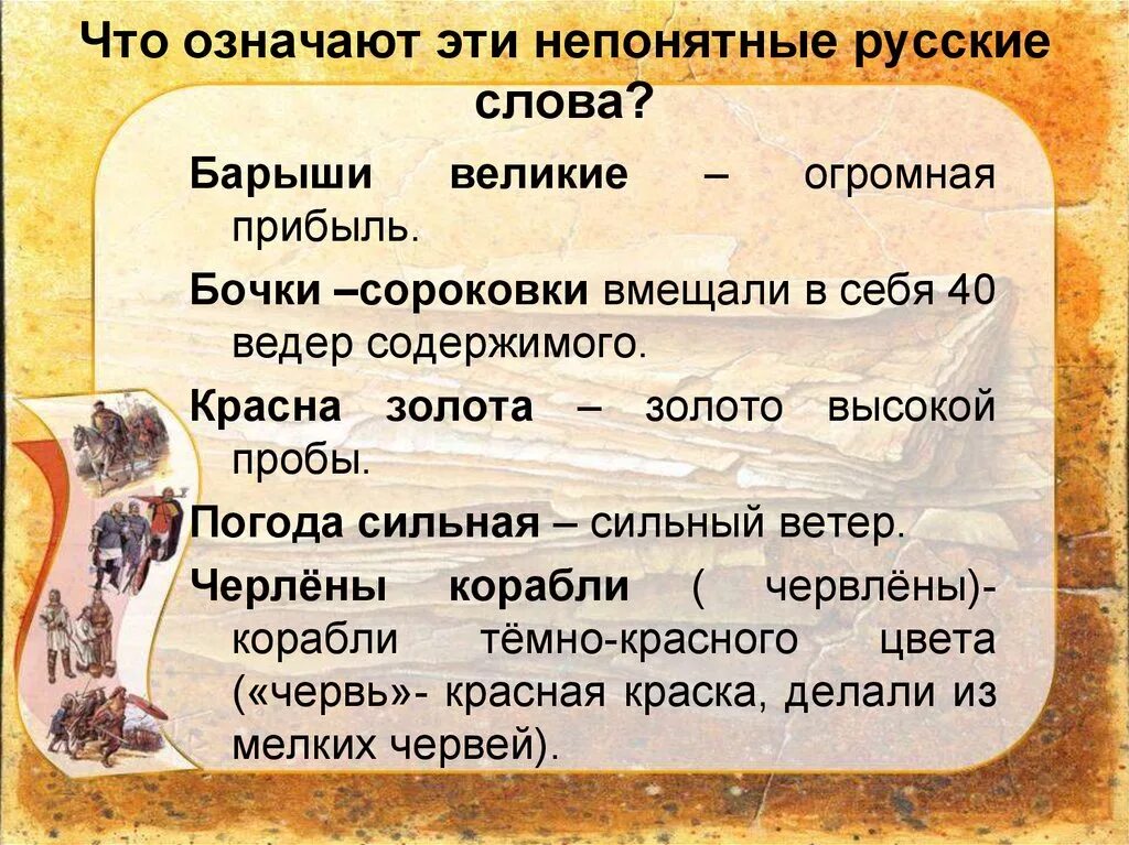 Что значит слово древний. Древние непонятные слова. Старинные русские слова. Древние русские слова.