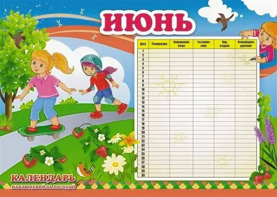 Календарь наблюдений за погодой - Best photos on dvepare.com