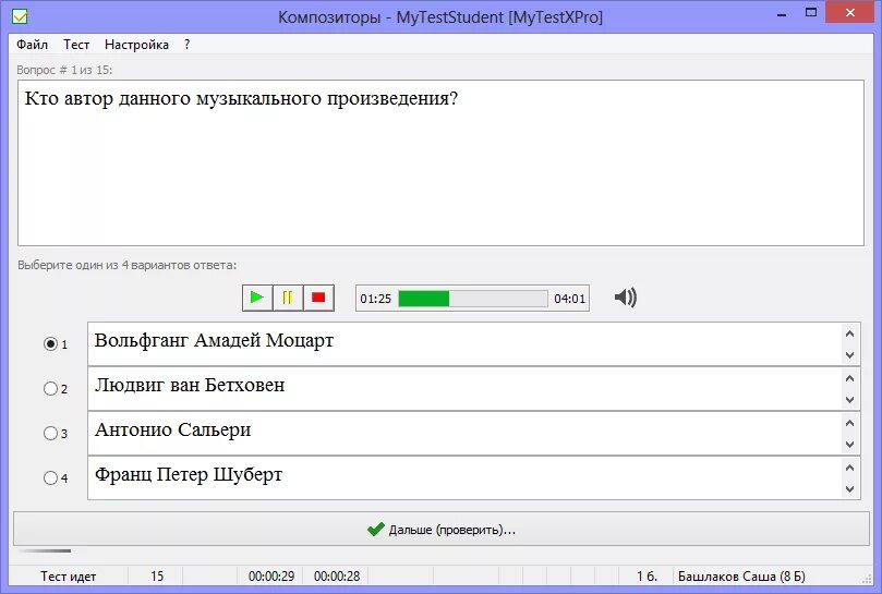 Программа для разработки тестов. Test программа тестирования. Модуль тестирования MYTESTSTUDENT. Программа MYTESTSTUDENT. MYTESTSTUDENT по информатике.