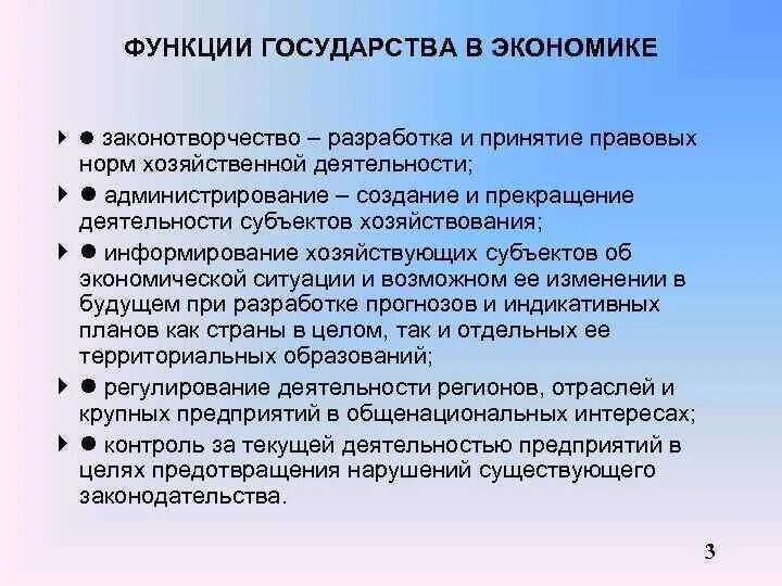 Функции государства в экономике. Функции госва в экономике. Функции государства в экономике схема. Функции государства в экономике таблица.