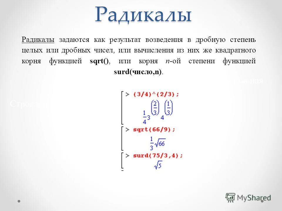 Радикальные числа. Радикал сн3. Кардинальные числа. Кардинальные числа. Как найти кардинальное число множества.