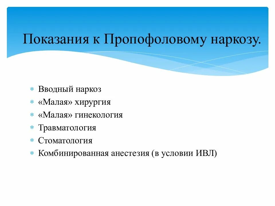 Вводный наркоз. Вводный наркоз препараты. Вводный наркоз методика. Вводный наркоз показания.