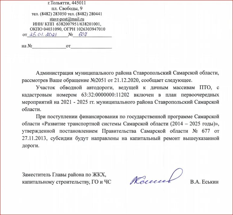 Ответ на запрос сфр в 1с. Ответ на запрос. Запрос о дорожно-транспортных происшествиях на дороге. Запрос и ответ на запрос. На ваш запрос сообщаем.