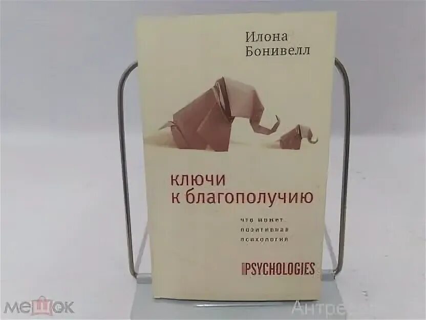 Ключи к благополучию. Ключи к благополучию