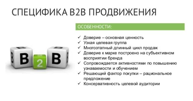 Сегменты рынка в2в и в2с. Сегменты продаж b2b b2c. Система продаж b2b. B2c продажи что это. B b promotions