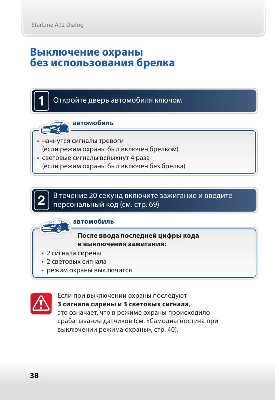 Брелок старлайн отключить звук. Сигнализация с автозапуском STARLINE a92. Старлайн 092. Дополнительный брелок старлайн а92 управление. STARLINE в92 dialog автозапуск.