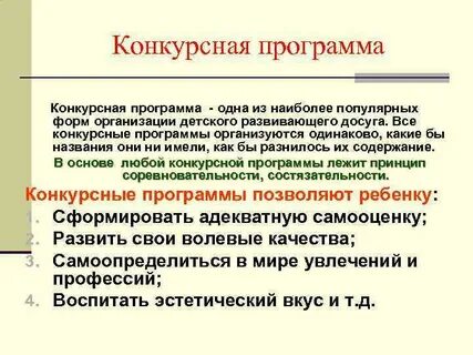 Цели и задачи конкурсной программы