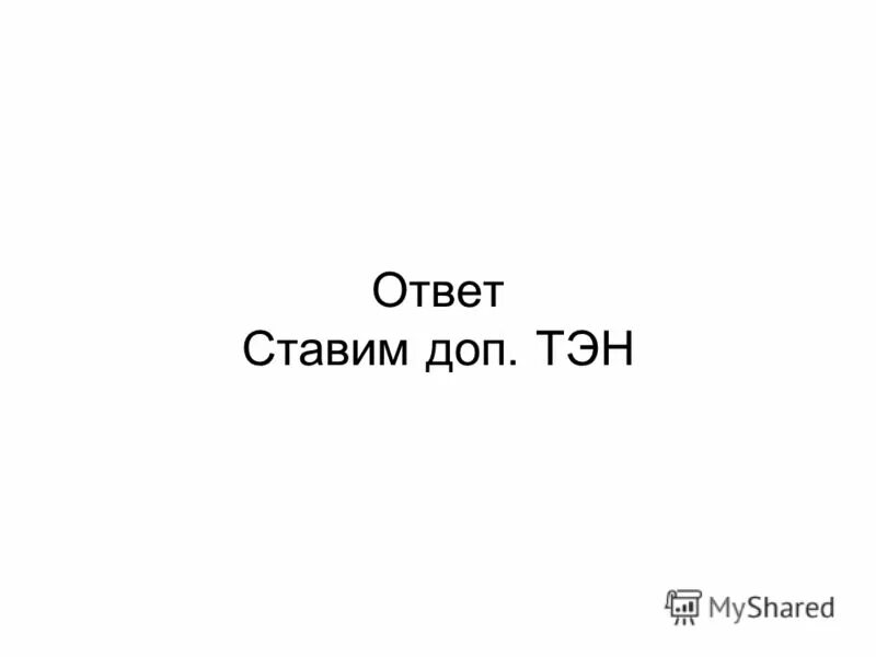 проверь по числовому отрезку. сколько нечетных двузначных чисел. ответь поставь. мемы на числа 300. поставь знак плюс или минус.
