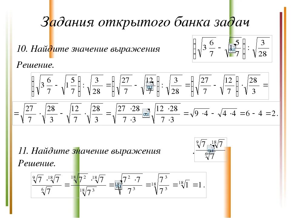 Как найти приближенное значение корня. Задания по математике степени и корни. задачи на корни и степени. корни математика задания. решение задач с корнями и степенями.