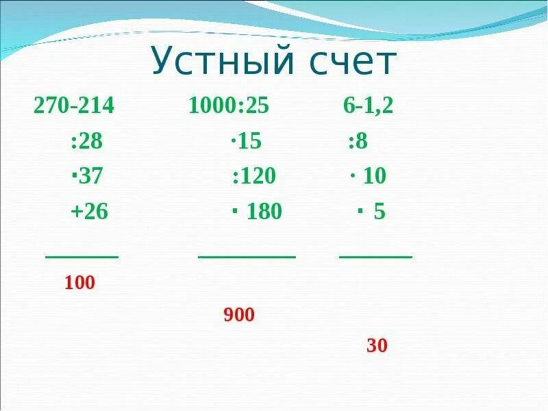 Примеры устного счета 6 класс математика Устный счет для 1 класса карточки скачать teckpteris Math addition worksheets, P