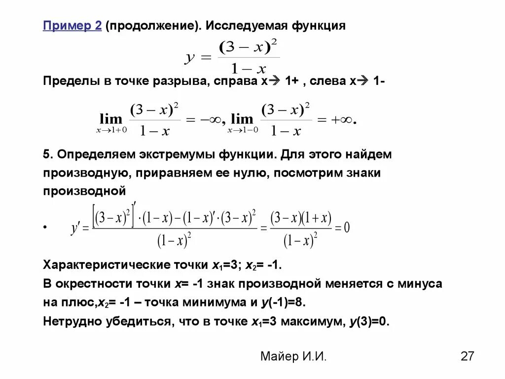 Исследование функции на пределы. Исследование функции на лимиты. Исследование Графика пределов функции. Предел функции исследование функций.