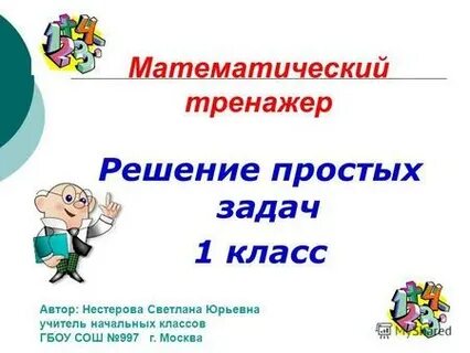 Простое решение презентация