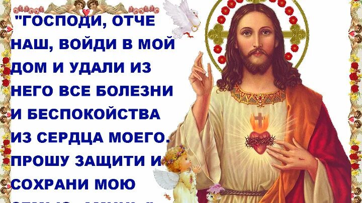 Господи Отче наш войди. Отче наш войди в мой дом. Господи помоги. Молитва Господь войди в мой дом.