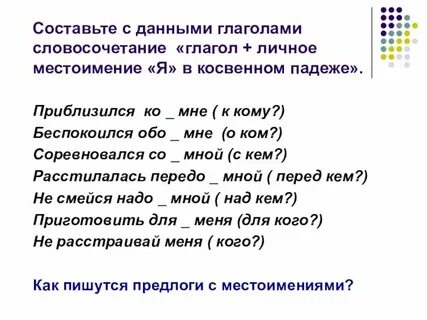 Замени слова и словосочетания местоимениями