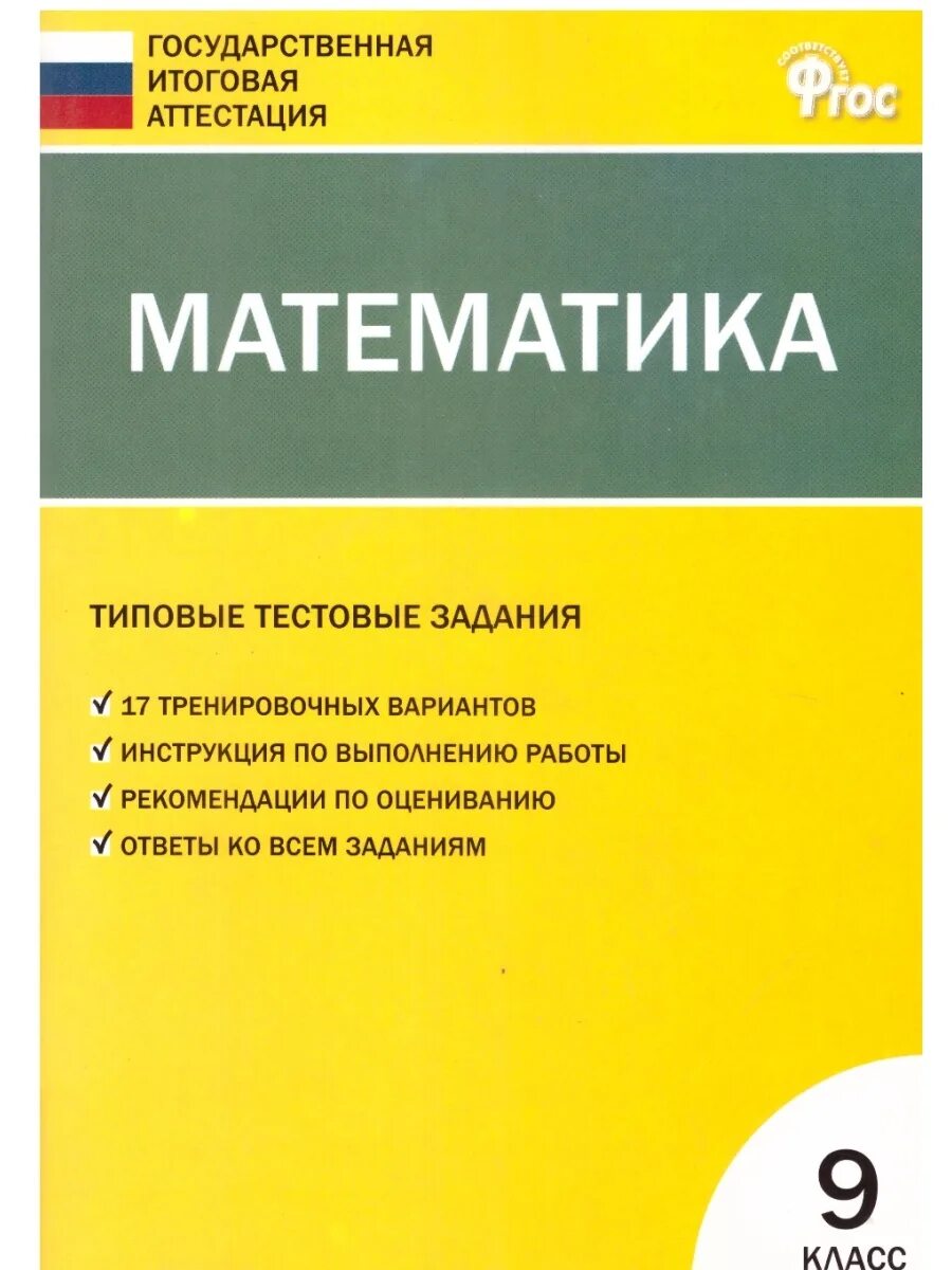 Аттестация по математике 11 класс. Итоговая аттестация 9 класс математика. Аттестация математика 10 класс. Вако Издательство. Курсы математики за 9 класс.