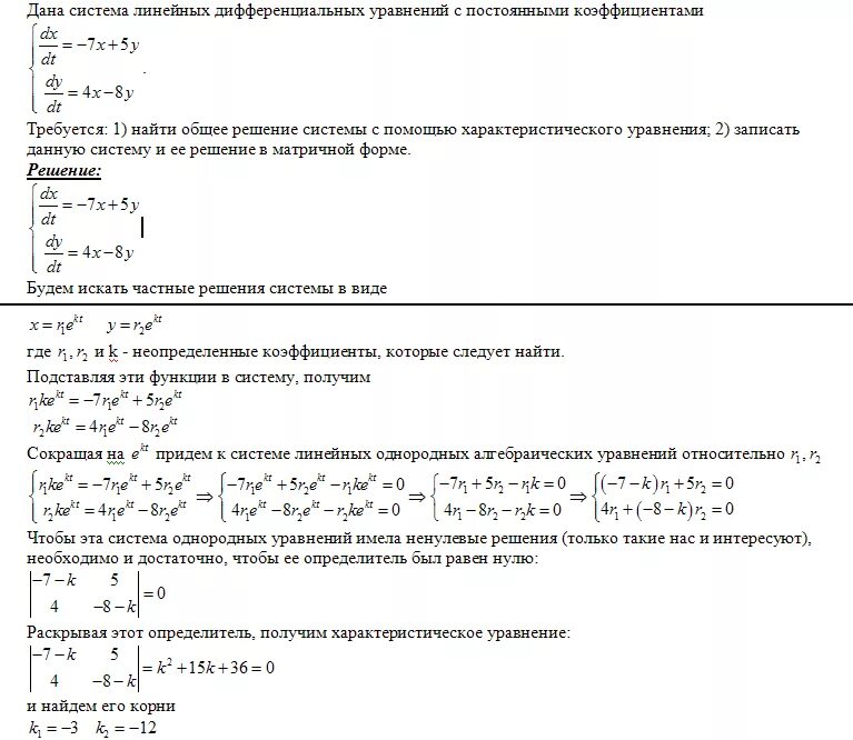 Y 5x 1 решение уравнения. Система дифференциальных уравнений. Найти общее решение системы дифференциальных уравнений. Решить систему диф уравнений.