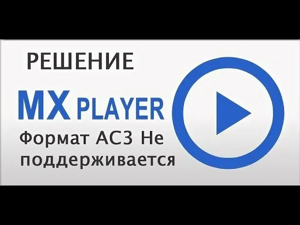 Eac3 mx player. Eac3 mx player