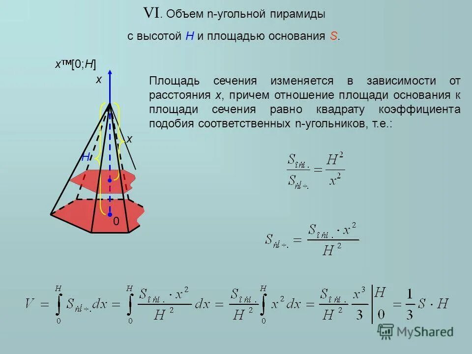 Площадь сечения пирамиды. Отношение объемов конусов. Соотношение диагоналей в трапеции. Сечение параллельное основанию пирамиды. Отношение площади основания.