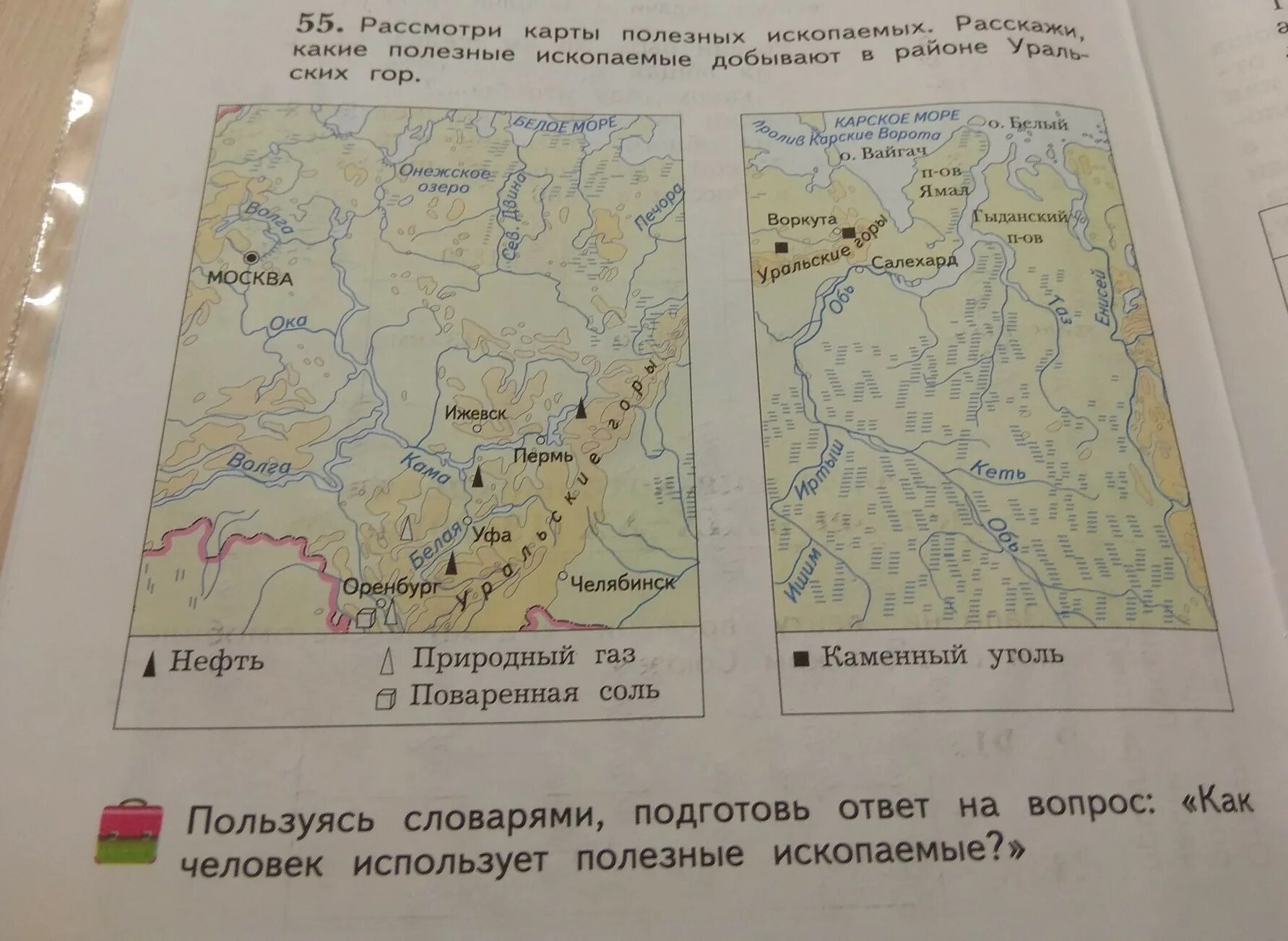 Книга карта полезных ископаемых детская. Заповедник Гыданский на контурной карте. Гыданский на карте России. Каменный пояс России какие полезные ископаемые добывают. Рассмотри карту учебника на странице 58