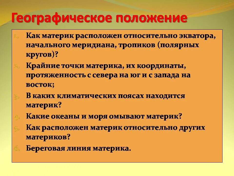 Положение евразии относительно других материков и океанов. Положение Африки относительно других материков. Как расположен материк Африка относительно других материков. Расположение Африки относительно других материков. Положение материка относительно других материков Африка.