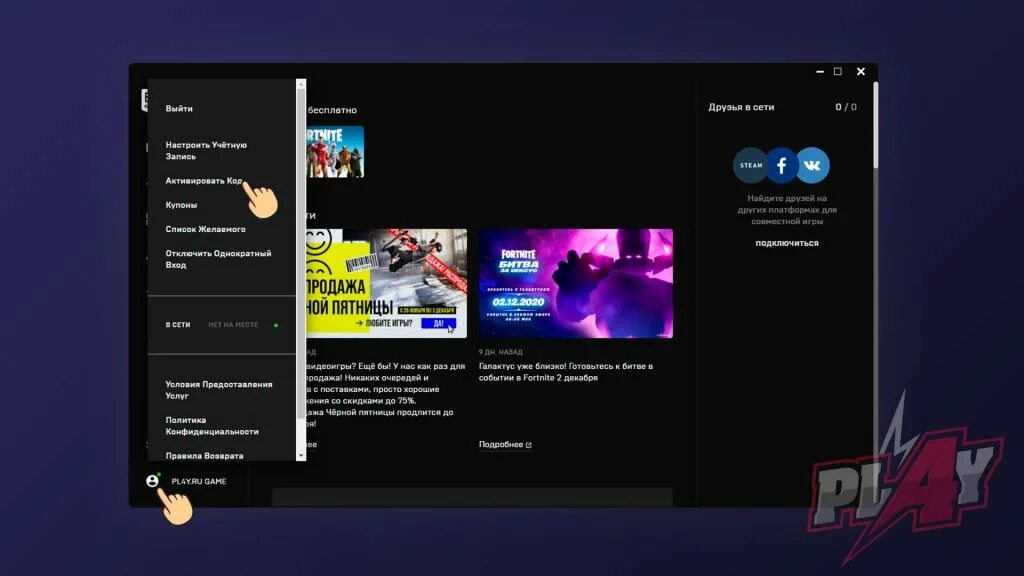 Epic game активация. ЭПИК геймс код активации. Как в Epic games активировать ключ. Как активировать код в ЭПИК геймс. Код продукта ЭПИК геймс.