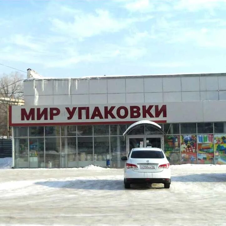 Мир упаковки часы работы. Мир упаковки сертолово. мир упаковки биробиджан. мир упаковки находка. мир упаковки благовещенск.