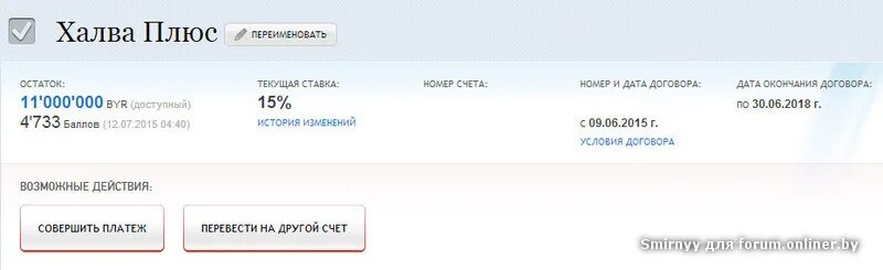 Карта халва плюс отзывы. Халва плюс. Интернет-банкинг МТБАНК халва. Как использовать баллы халвы. Как потратить баллы халва совкомбанк.