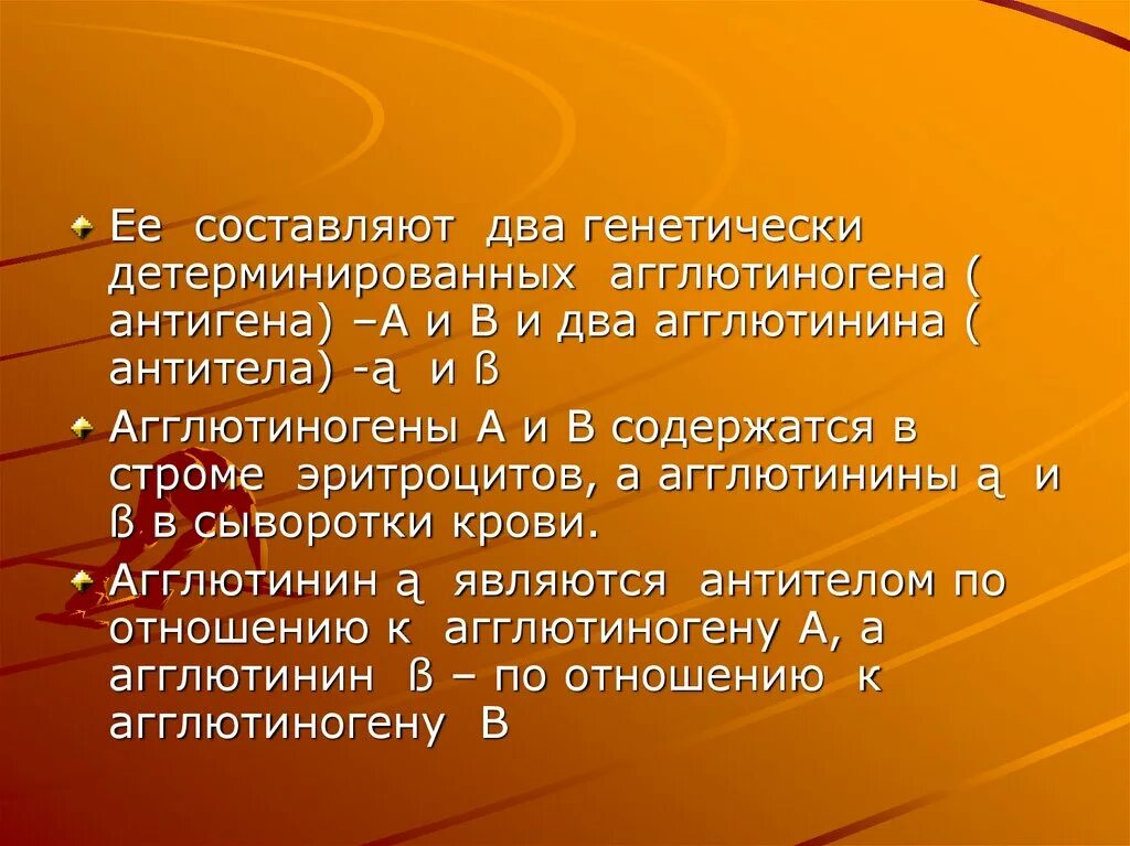 Альфа агглютинин содержится. Агглютиногены. Агглютинины в плазме крови. Свойства агглютининов и агглютиногенов. Антитела (агглютинины) Альфа- и бета- являются иммуноглобулинами:.