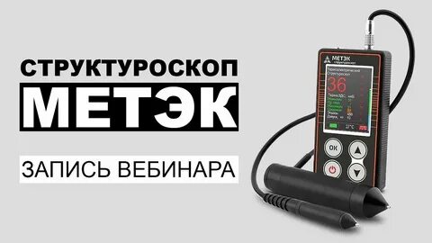 Метек