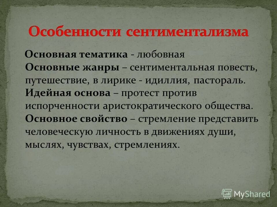 Почему стала сентиментальной. Особенности сентиментализма в литературе. Основные черты сентиментализма. Сентиментализм характеристика. Признаки сентиментализма.