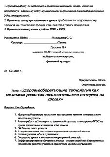 Протокол шмо гуманитарного цикла