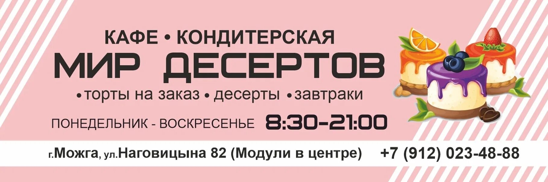 Еда можга. Мир десертов можга. мир десертов можга наговицына. кафе мир десертов можга наговицына модули. печать &quot;мир десертов\&quot; компаня.