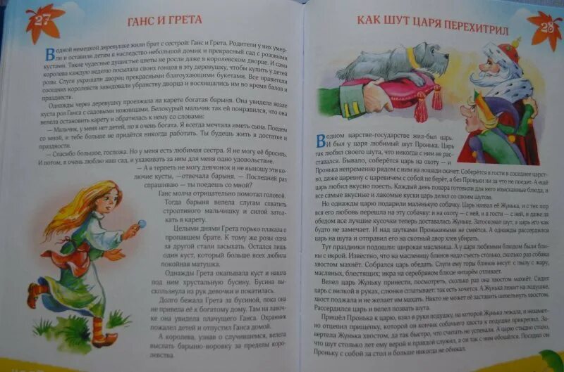 Эксмо книга 365 сказок на ночь. Короткие сказки на ночь. Короткие детские сказки на ночь. Небольшая сказка на ночь. История на ночь для детей 4 5