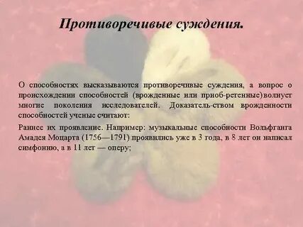 Противоречие суждения