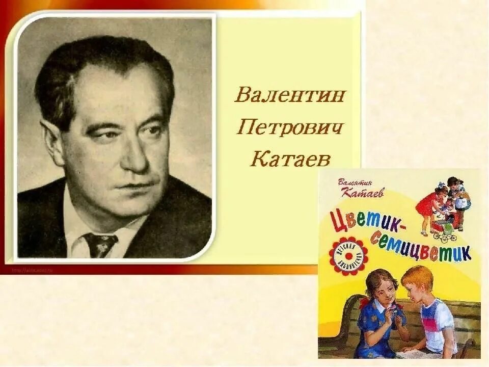 Жизнь и творчество катаева. Катаев портрет писателя для детей. Портрет в п Катаева. Портрет в Катаева для детей.