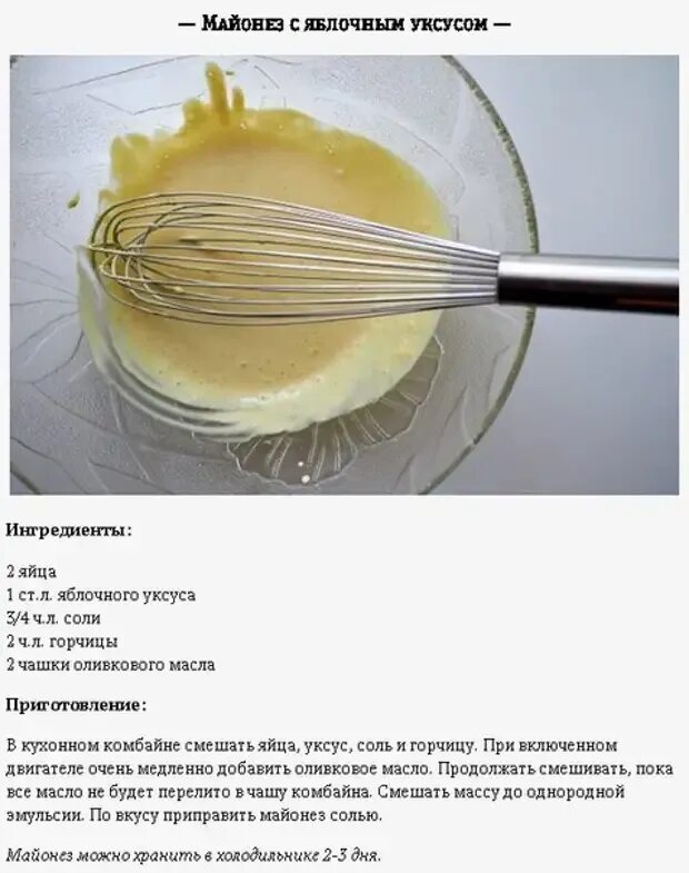 Майонез яйцо масло горчица