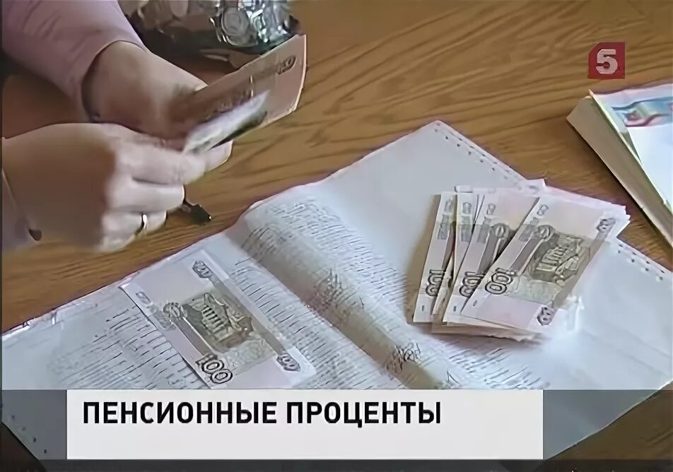 Пенсия 5 мая. Женщина украла деньги. 70 Тысяч рублей. Снять деньги. Порча за деньги.
