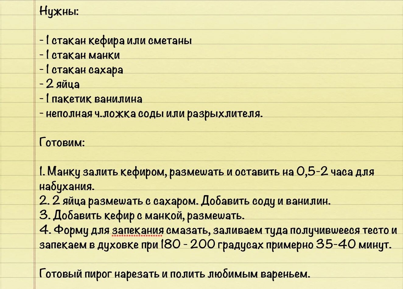 Стакан кефира стакан сахара стакан муки. 1 Стакан кефира. Стакан манки стакан сахара 2 стакана кефира. Манник на кефире 1 стакан кефира 1 стакан манки. Манник рецепт 1 стакан.