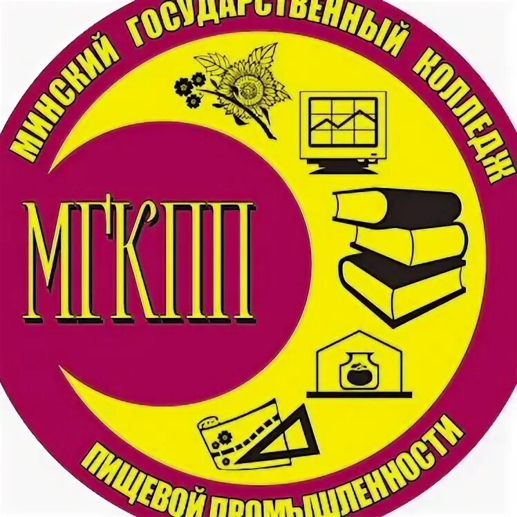 Минский государственный областной колледж. Минский государственный колледж пищевой промышленности. МГОК эмблема колледжа. Колледж Сеница Минский государственный колледж.